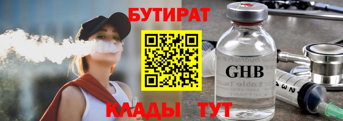 Бутират  Вход с VPN  Бийск  Бутират оксана 