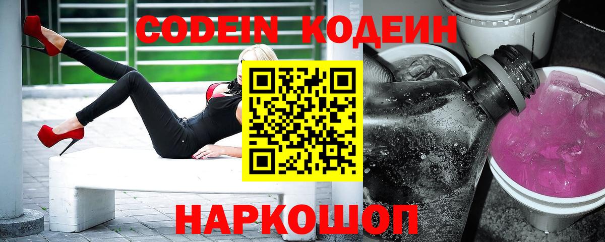 Бийск  Кодеин Purple Drank  Вход с VPN  что такое наркотик  Кодеин Purple Drank 