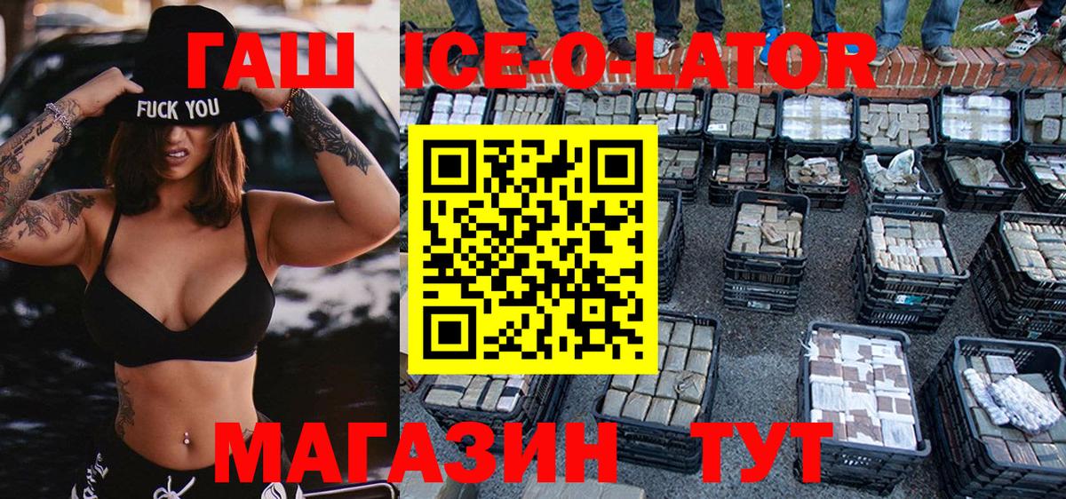 ГАШ Ice-O-Lator Бийск