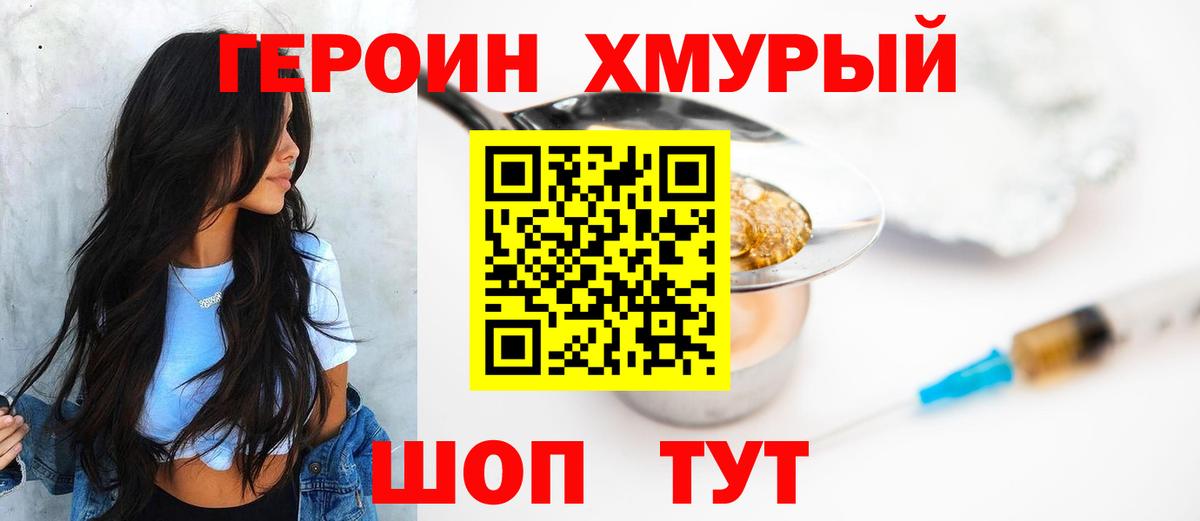 Героин VHQ  Вход с VPN  ГЕРОИН  Бийск 