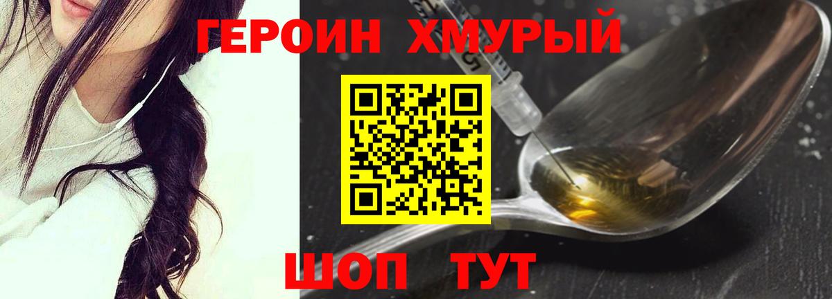 Героин герыч Бийск