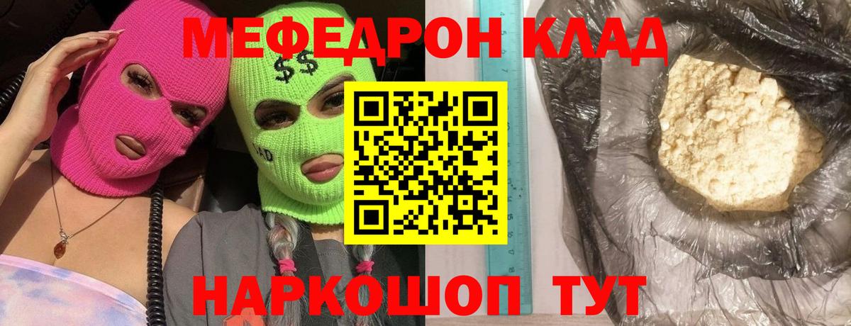 Меф мяу мяу мука Бийск