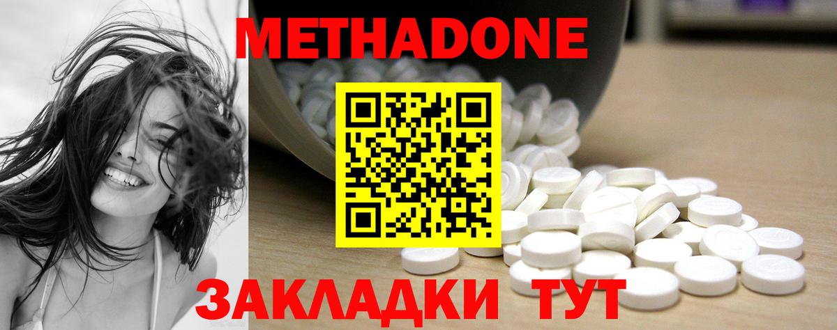 МЕТАДОН VHQ  МЕТАДОН methadone  Бийск  Вход с VPN 
