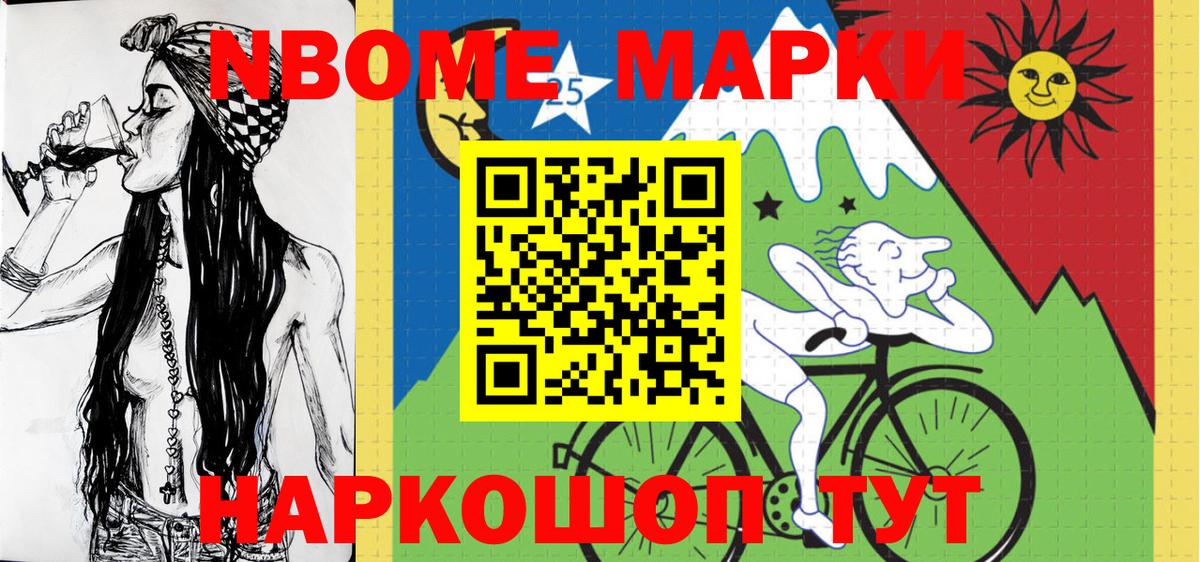 Наркотические марки 1,5мг Бийск